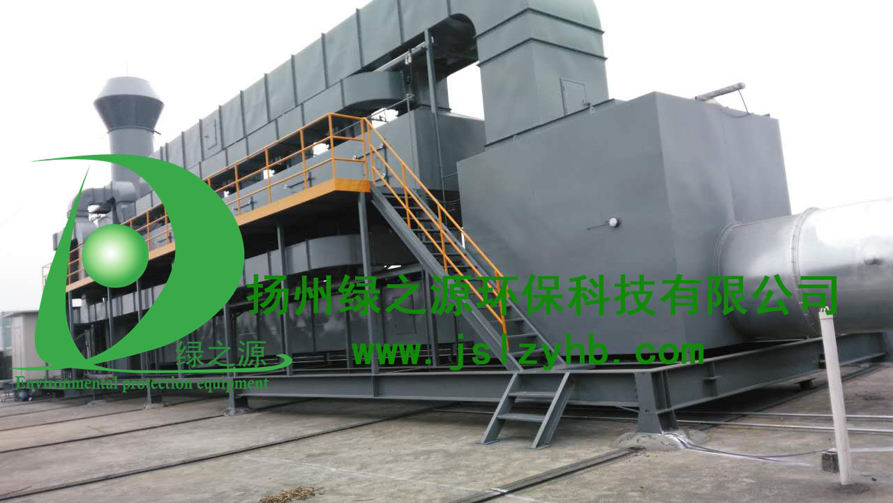 【揚州綠之源環保】活性炭吸附裝置在有機廢氣治理中的應用